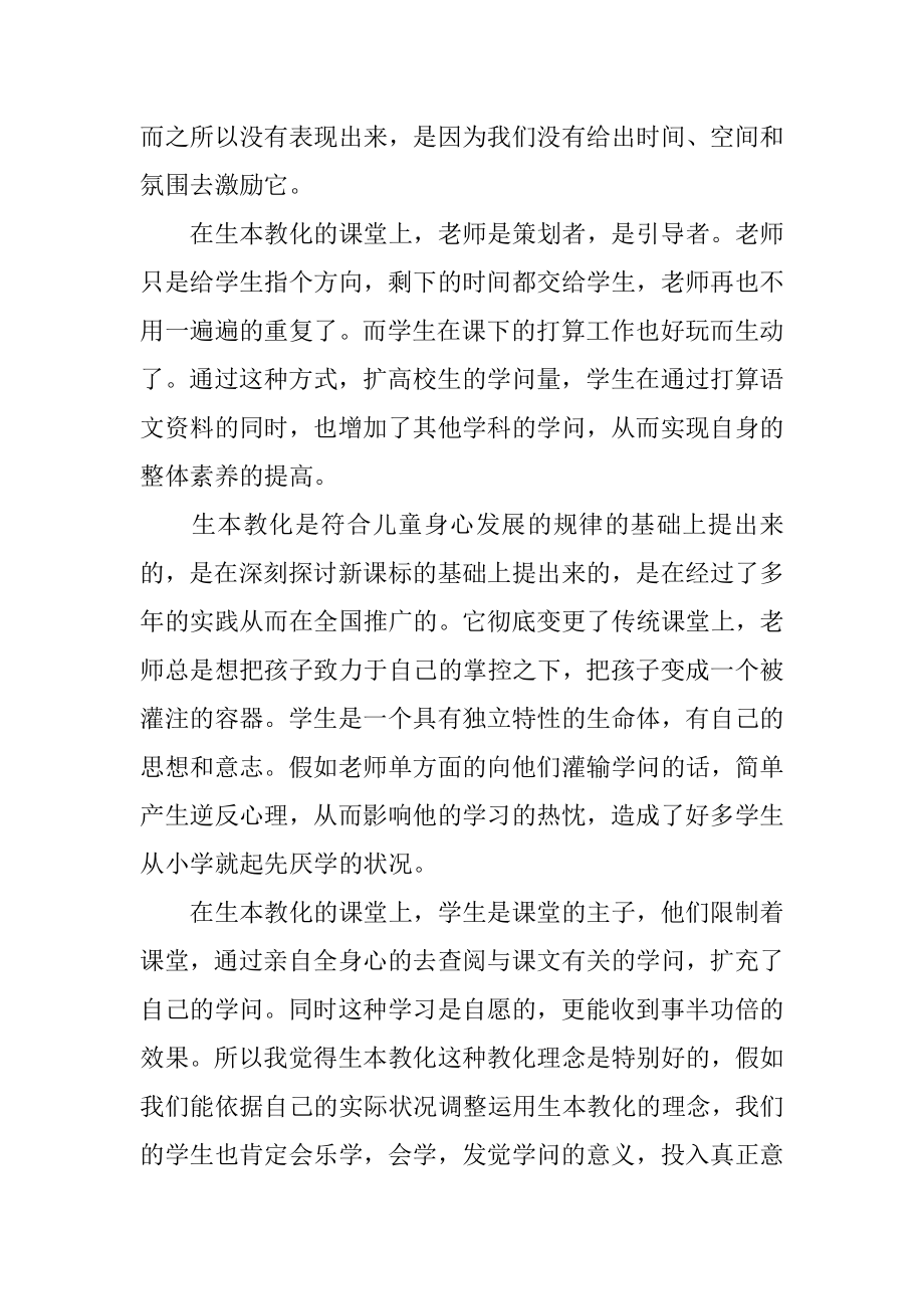 教育主题的心得体会精选.docx_第2页