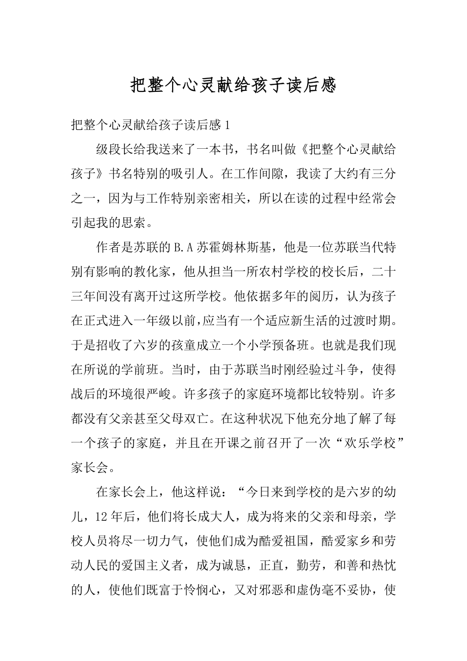 把整个心灵献给孩子读后感优质.docx_第1页