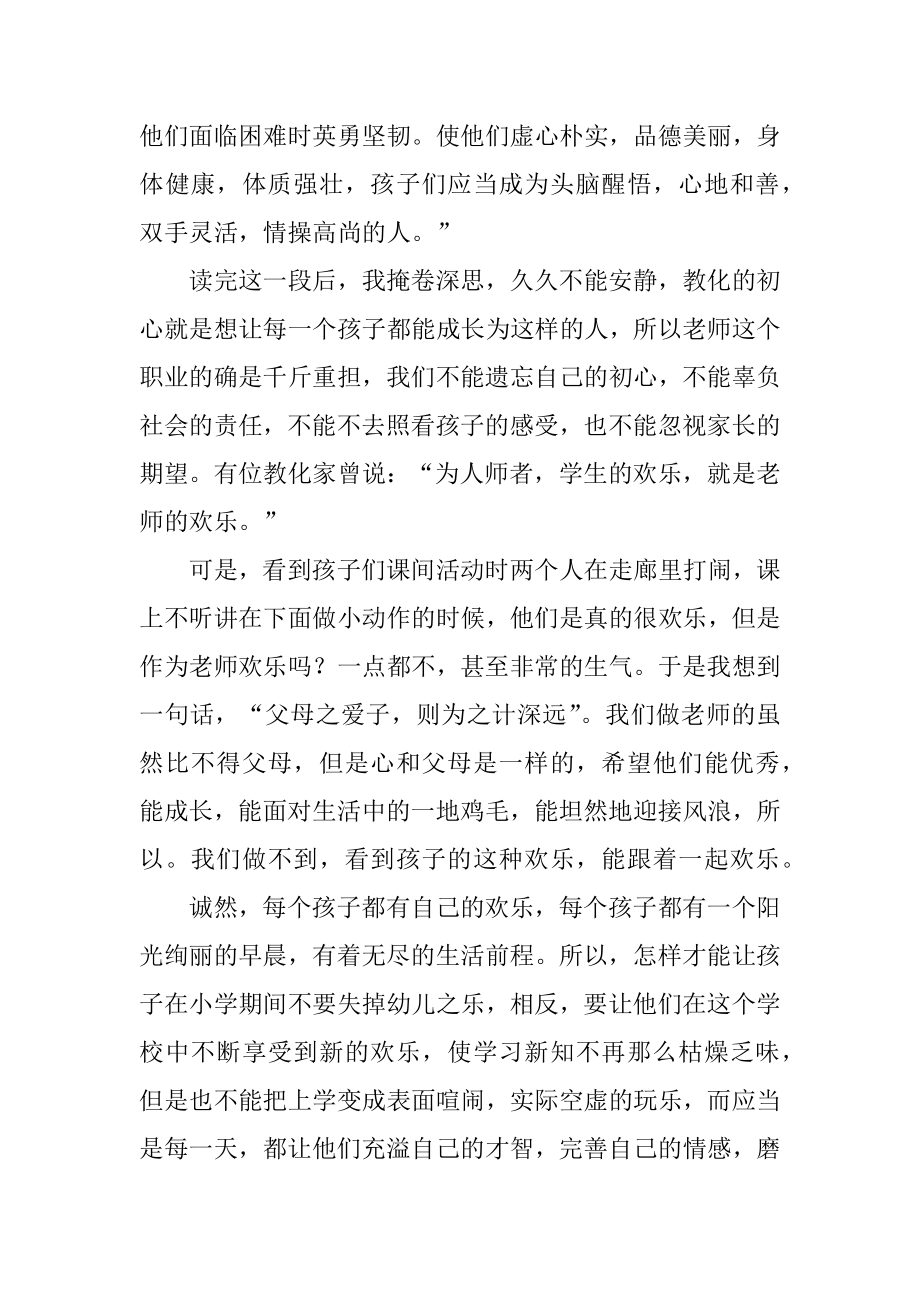 把整个心灵献给孩子读后感优质.docx_第2页