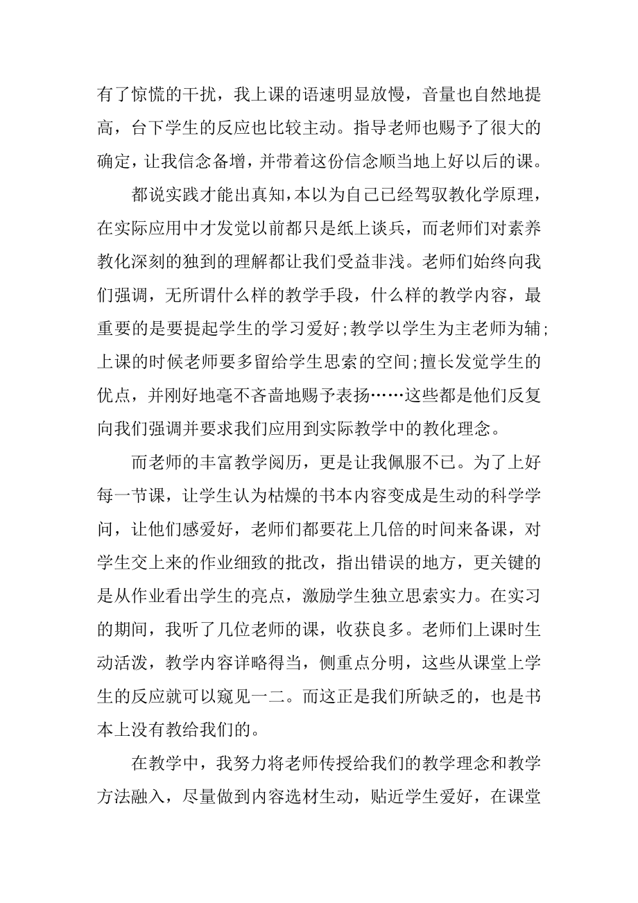 教育的实习自我鉴定范例.docx_第2页