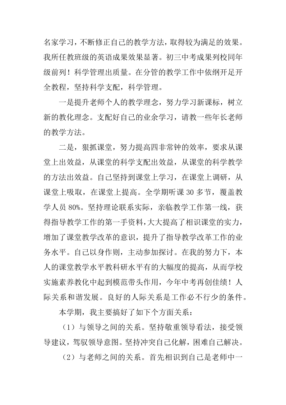 最新初中英语教师的述职报告范本.docx_第2页