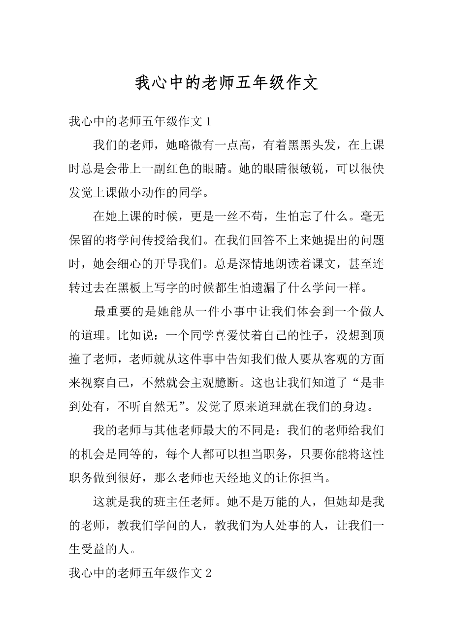 我心中的老师五年级作文最新.docx_第1页