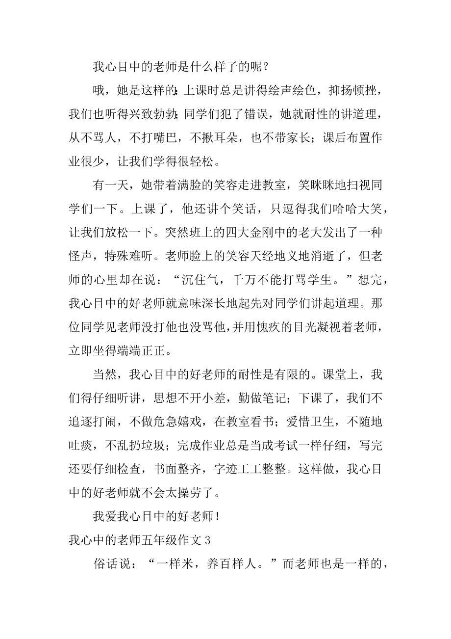 我心中的老师五年级作文最新.docx_第2页