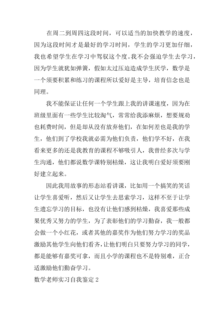 数学教师实习自我鉴定精品.docx_第2页