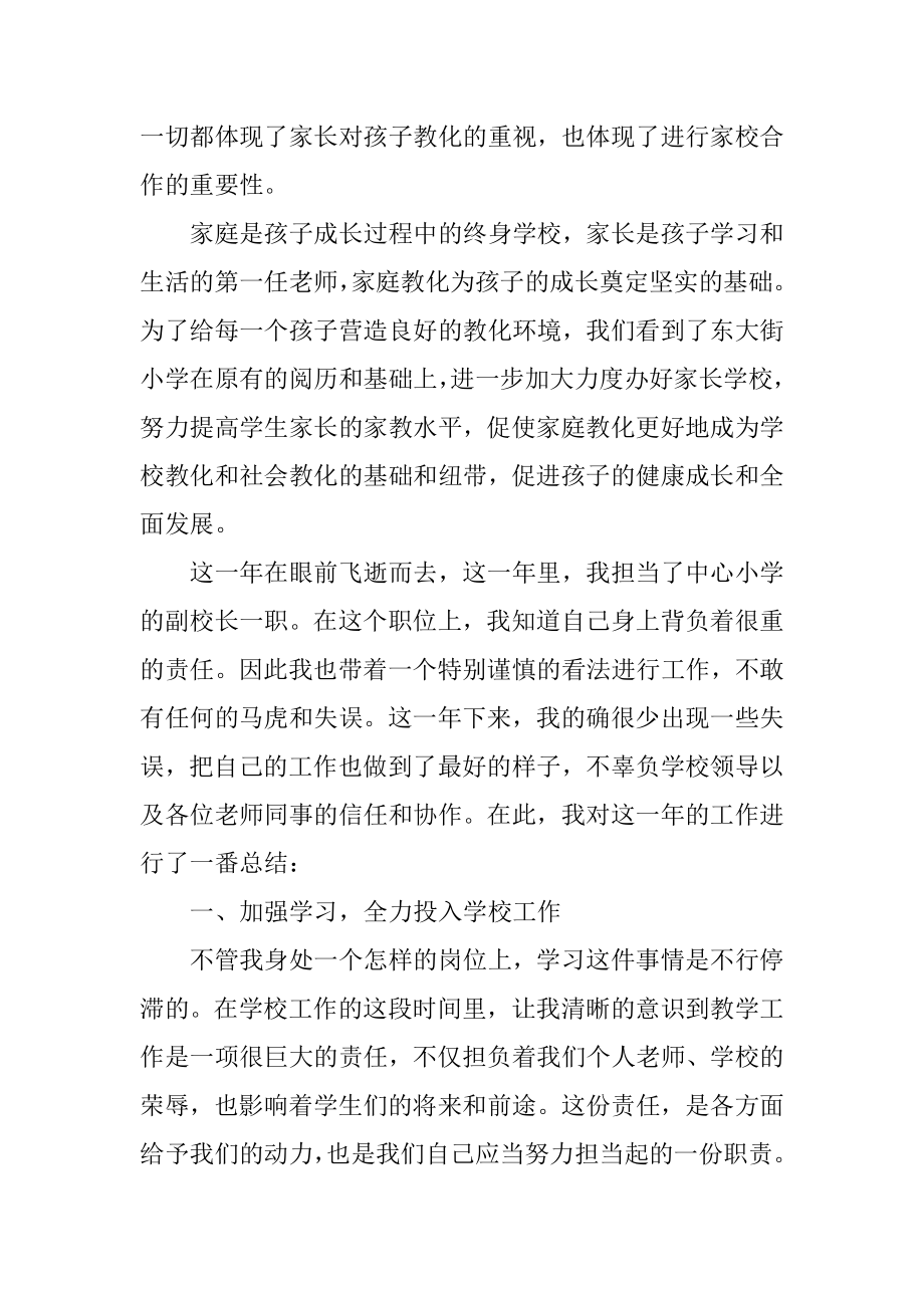 校长年度考核工作总结优质.docx_第2页