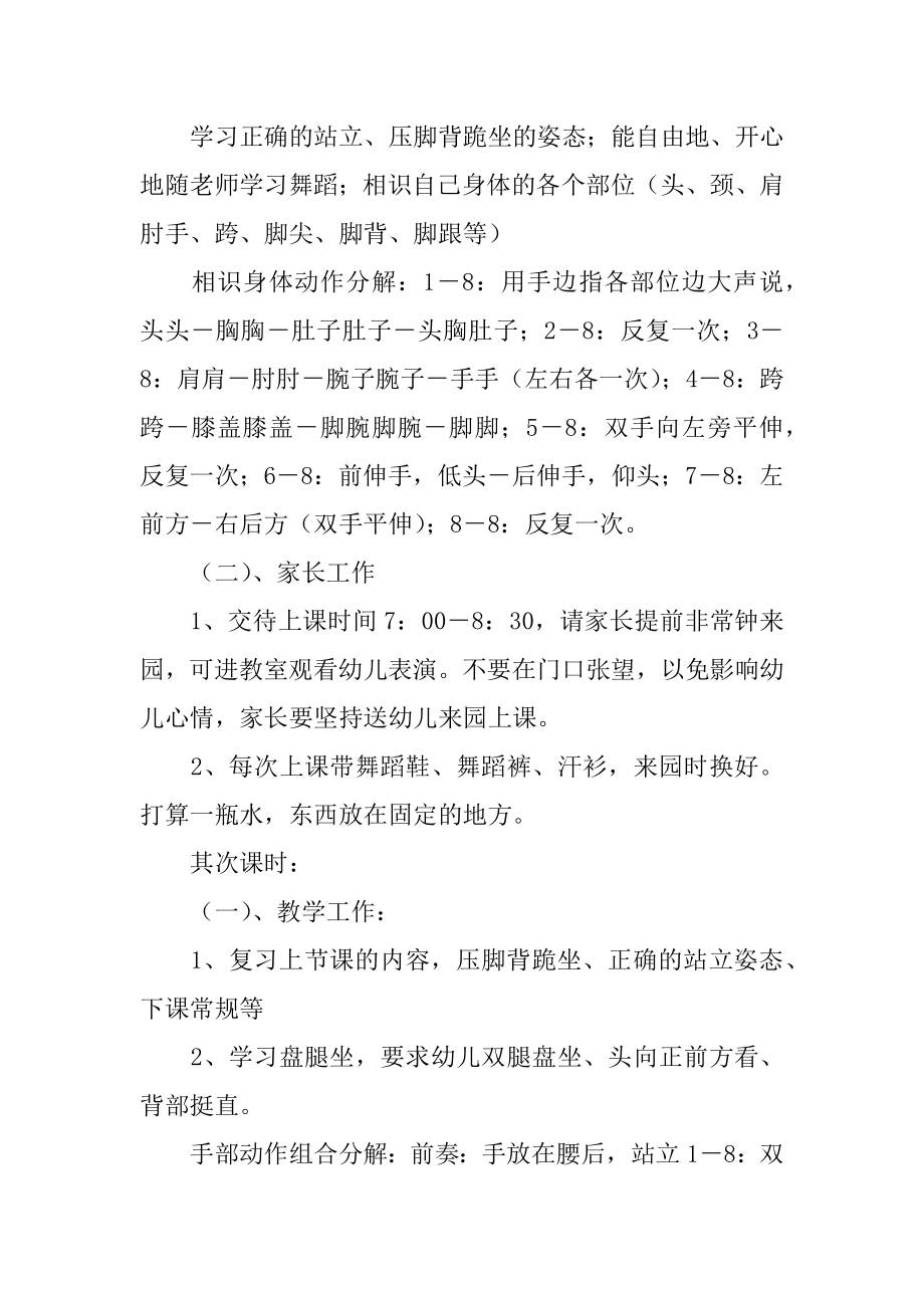 幼儿园小班舞蹈教学计划范例.docx_第2页