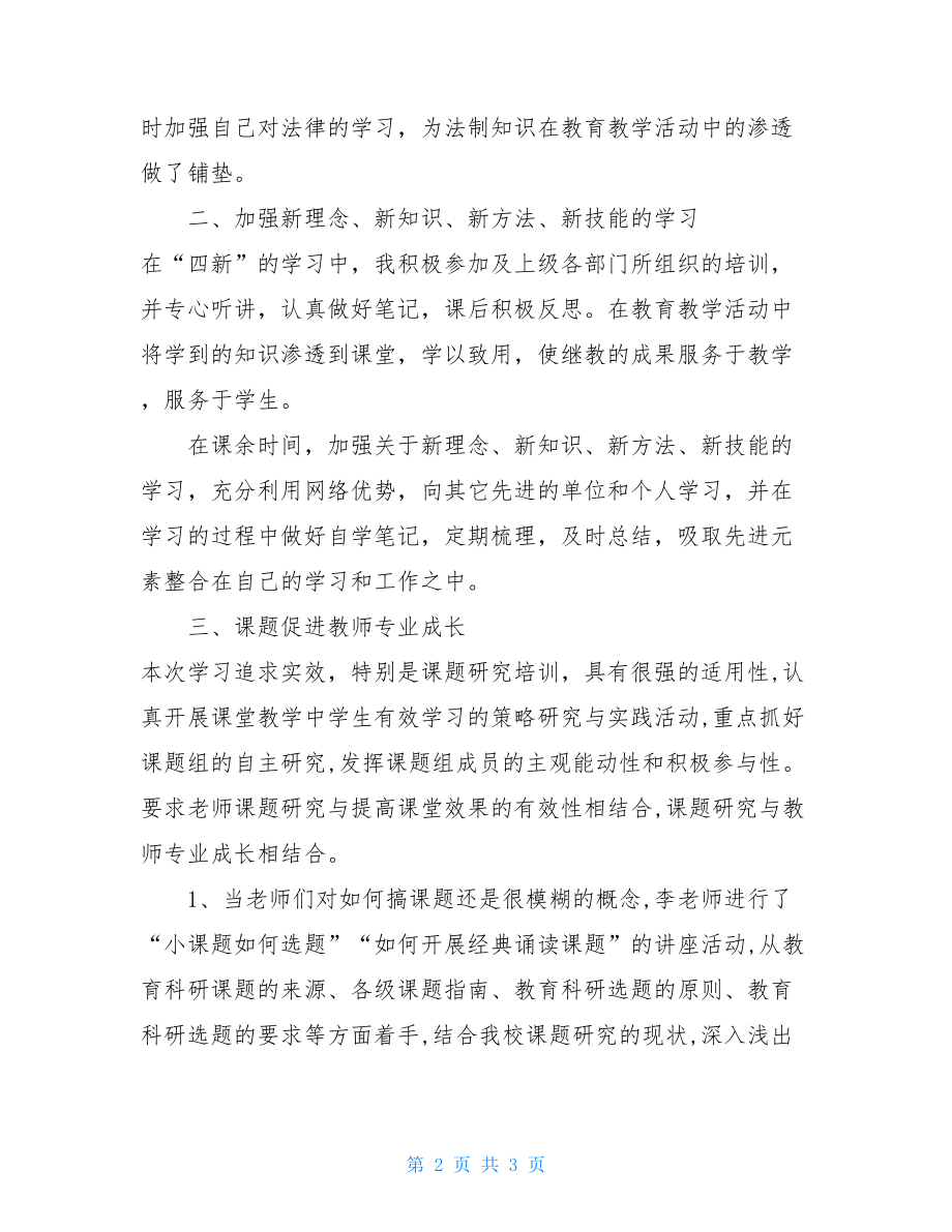 --市2021年暑期教师培养培训总结_2021年定向教师.doc_第2页