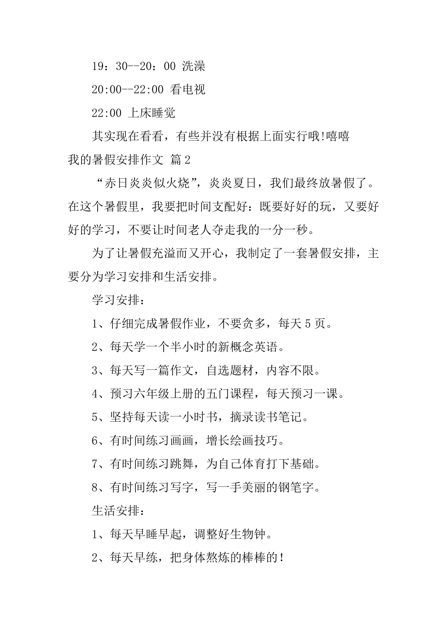 我的暑假计划作文例文.docx_第2页