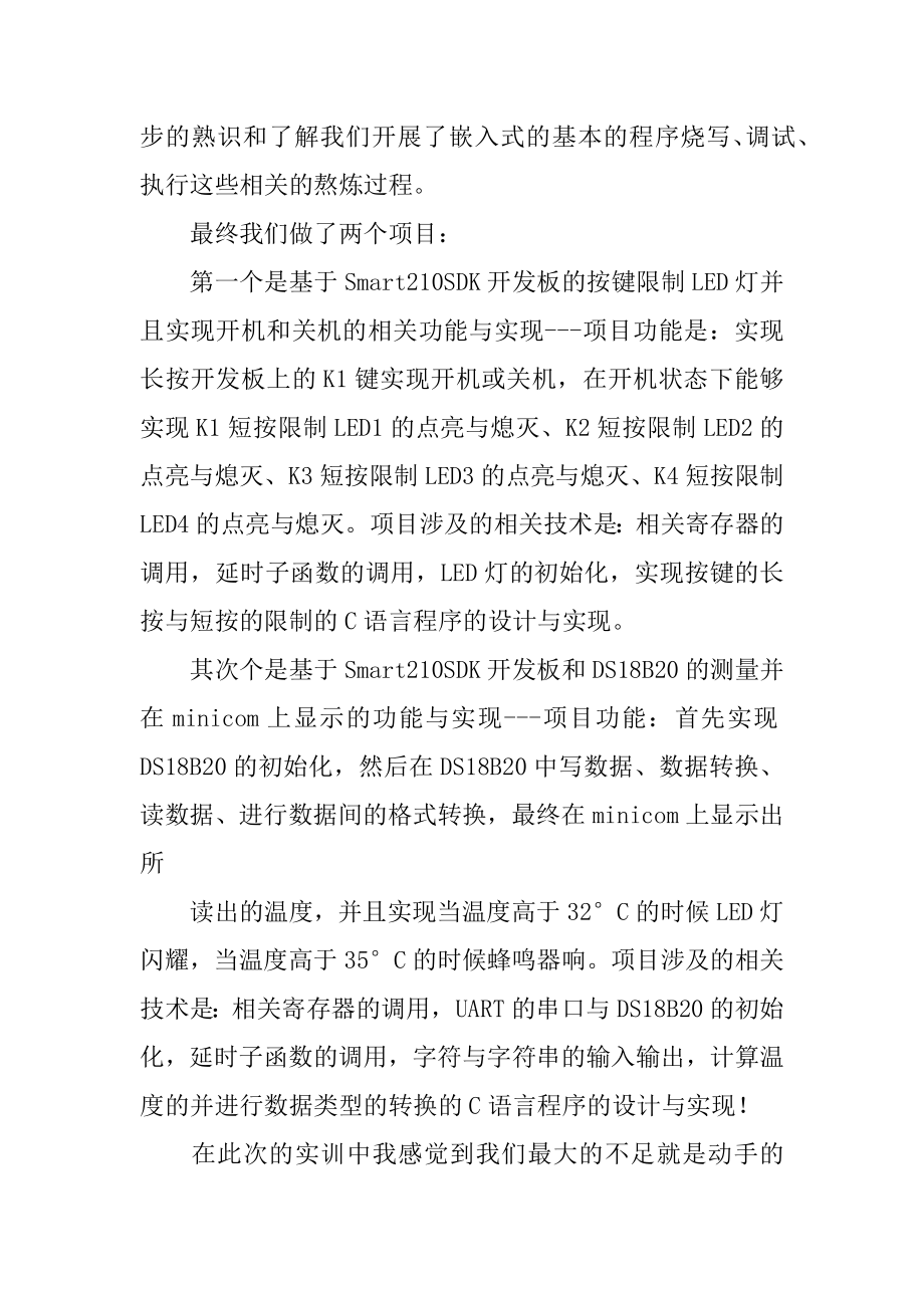 嵌入式实习心得体会汇编.docx_第2页