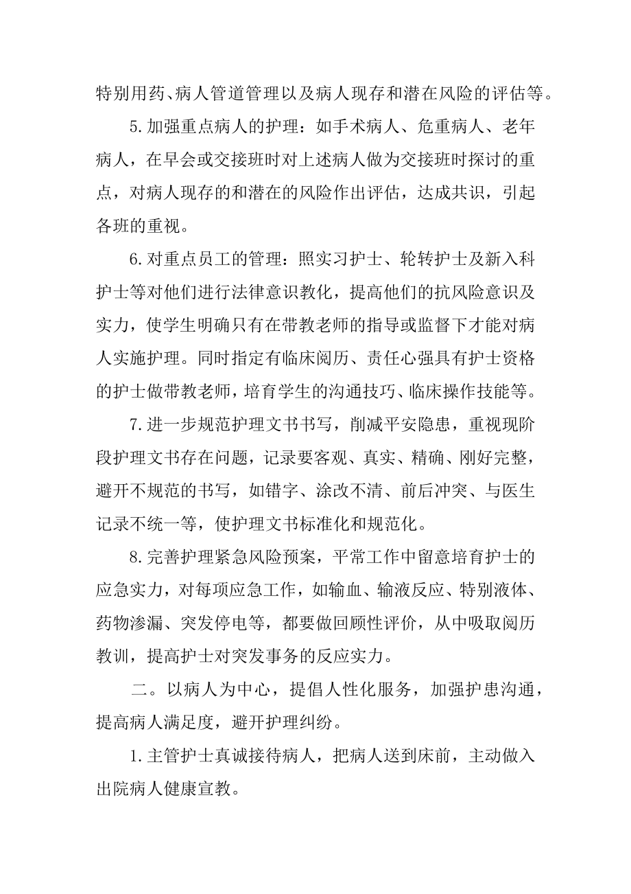 护理工作计划_优质护理服务工作计划优质.docx_第2页