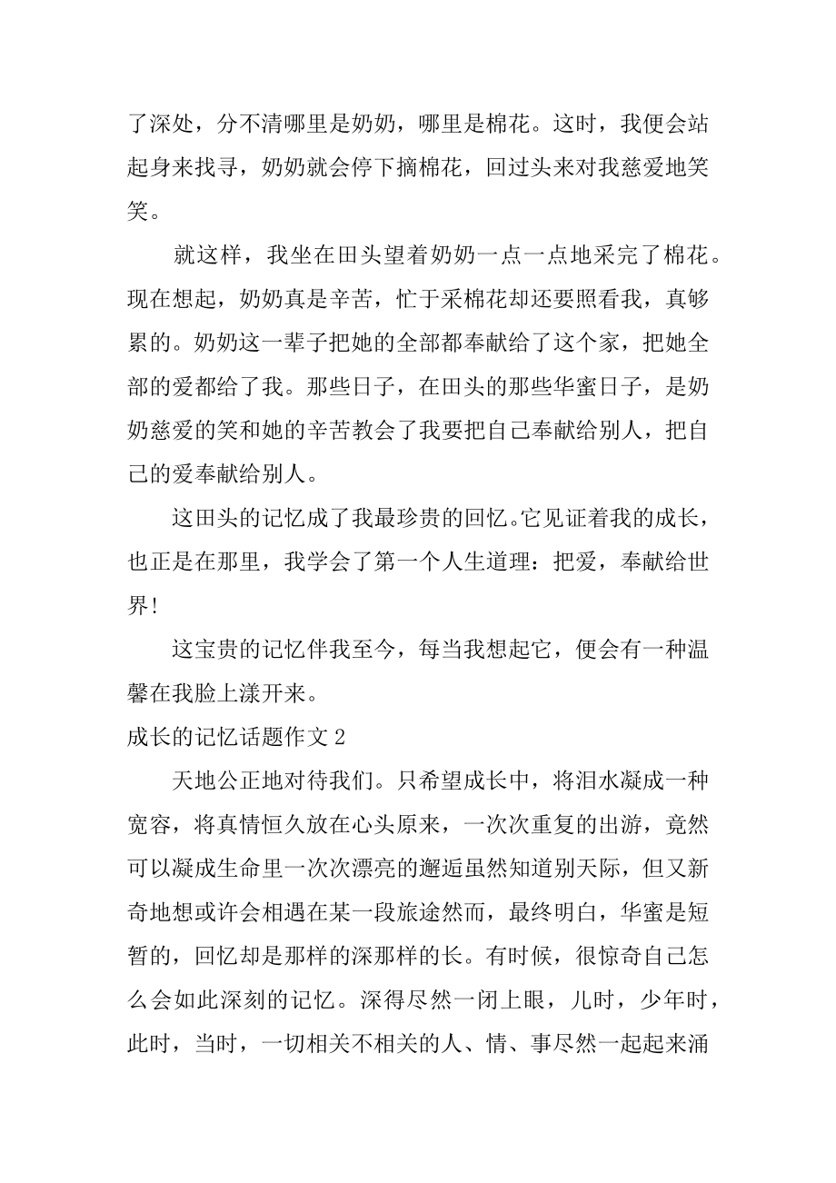 成长的记忆话题作文范本.docx_第2页