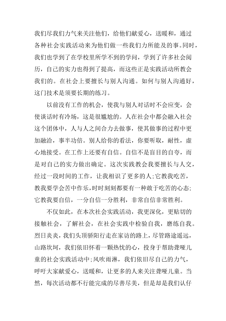 暑期三下乡实习心得范本.docx_第2页