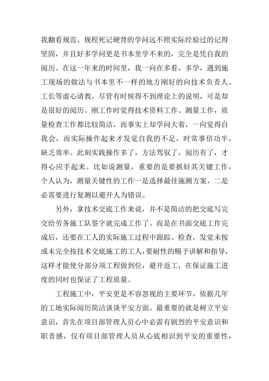 技术员工自我评价优质.docx_第2页