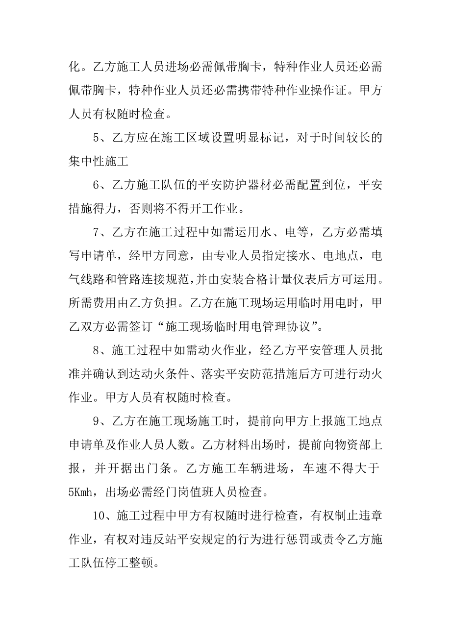 有关安全生产责任书汇总.docx_第2页