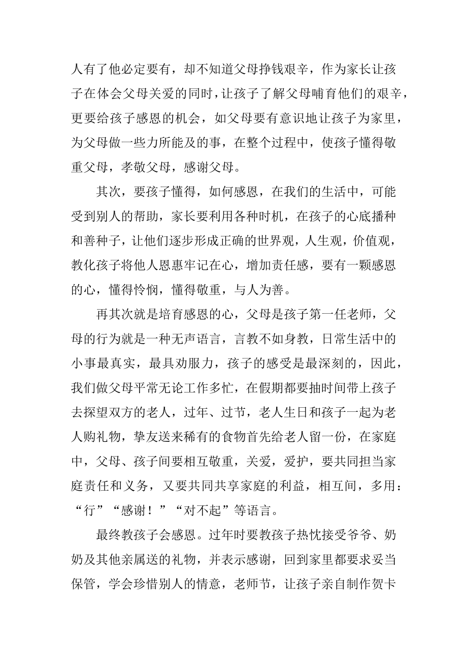 感恩家长教育心得体会精选.docx_第2页