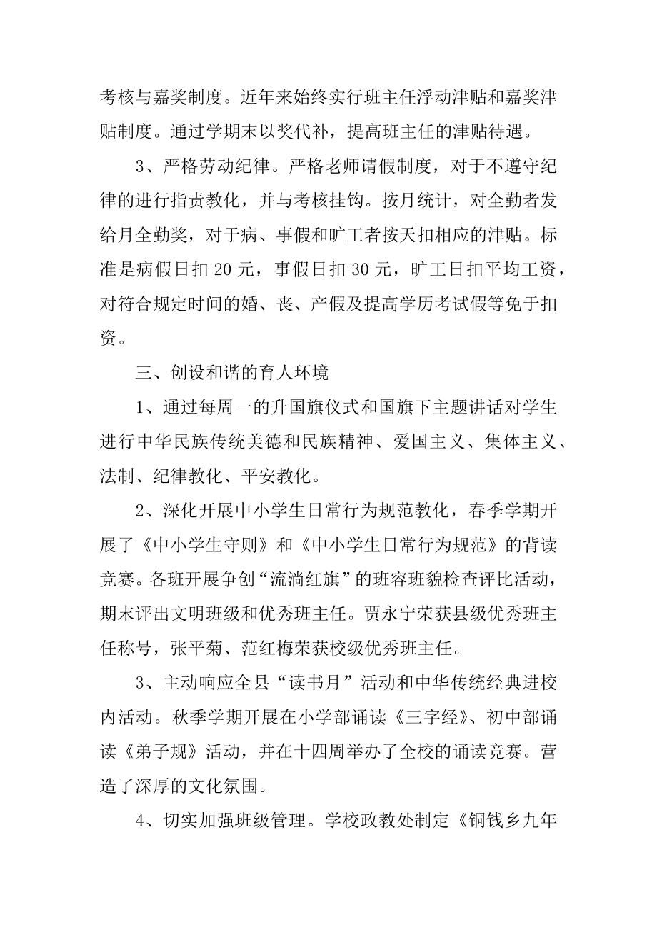 年终校长述职报告范例.docx_第2页