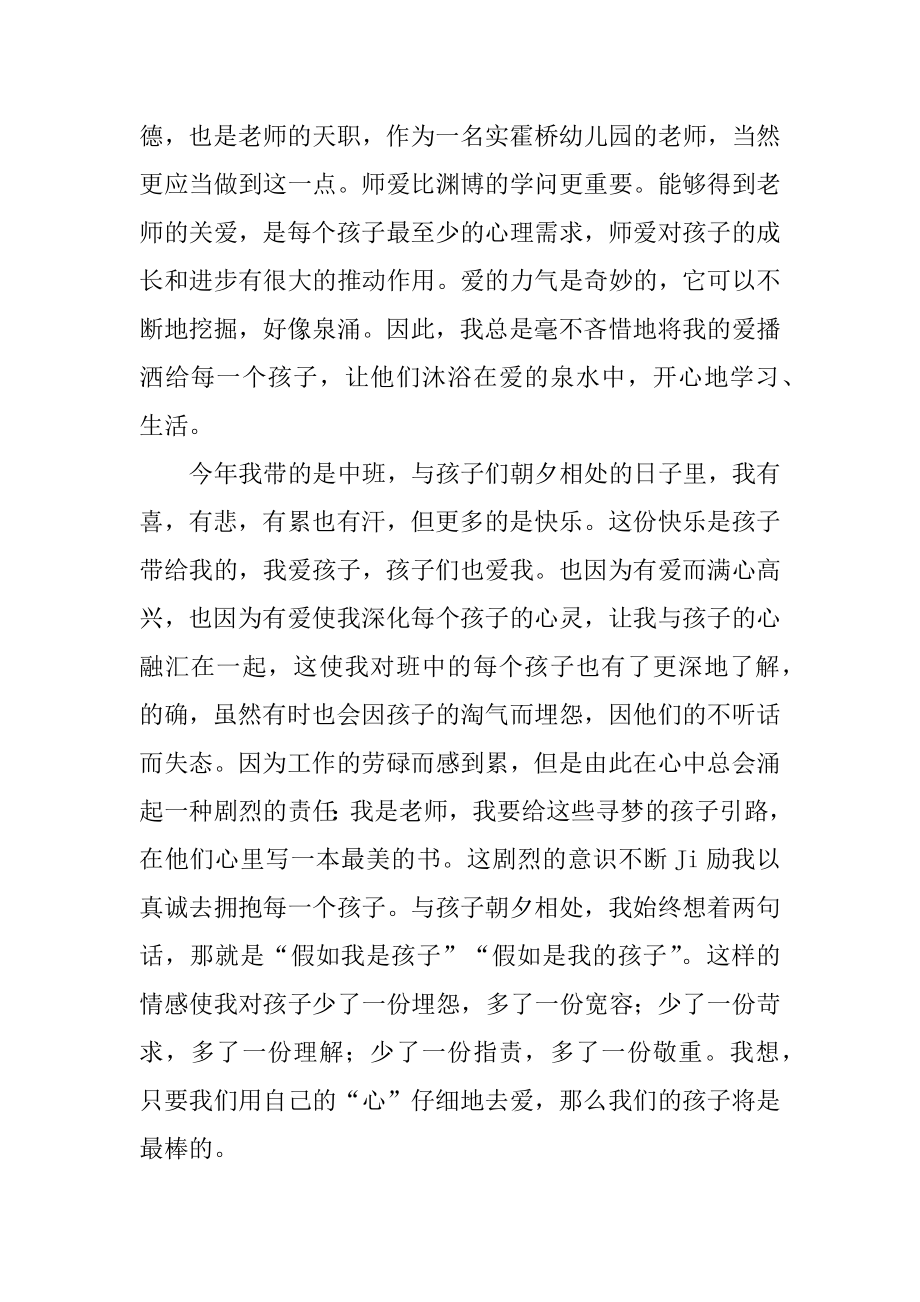 幼儿园教师年终的工作总结精选.docx_第2页