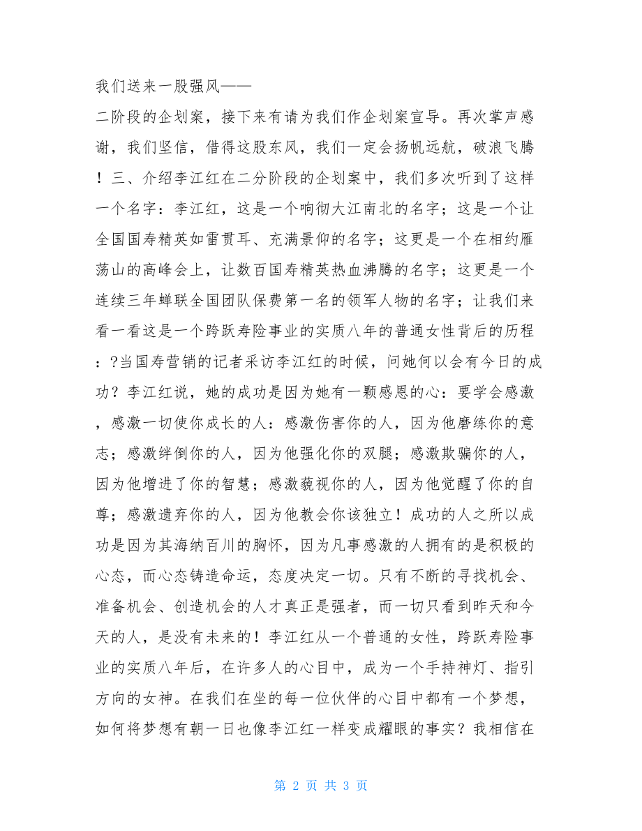 -营销公司启动大会主持稿-营销大会的主持稿.doc_第2页