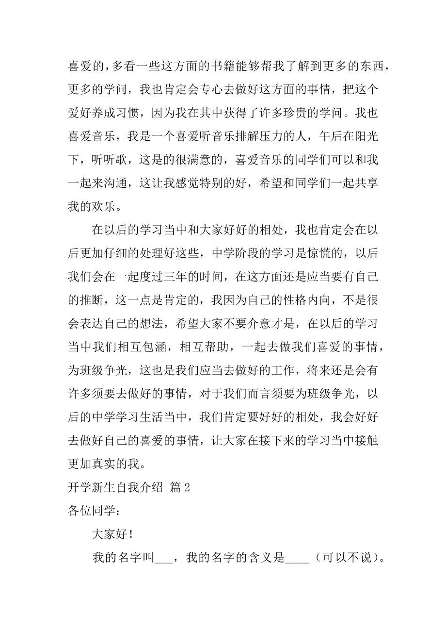 开学新生自我介绍范文.docx_第2页