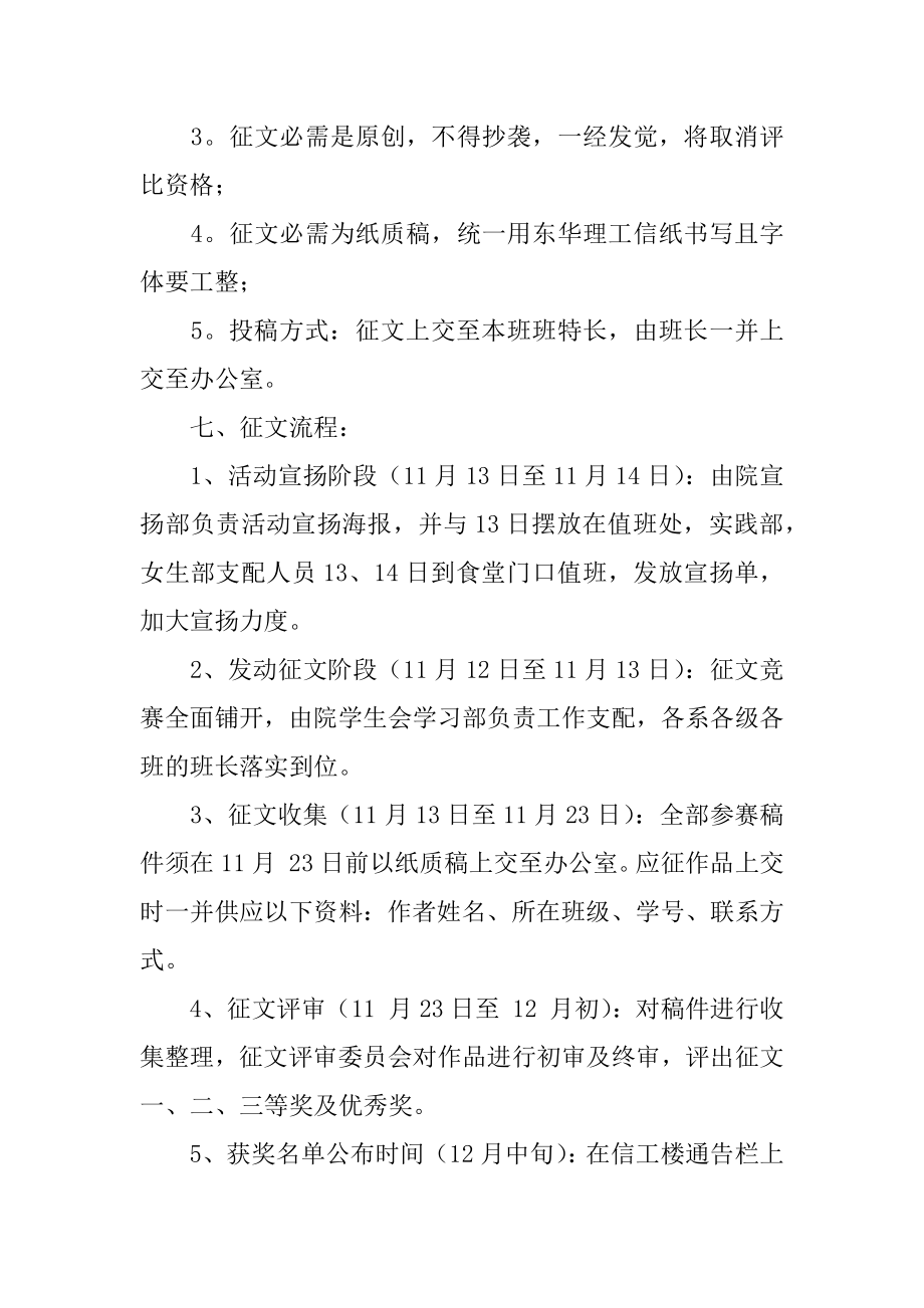 征文大赛活动策划书范文.docx_第2页