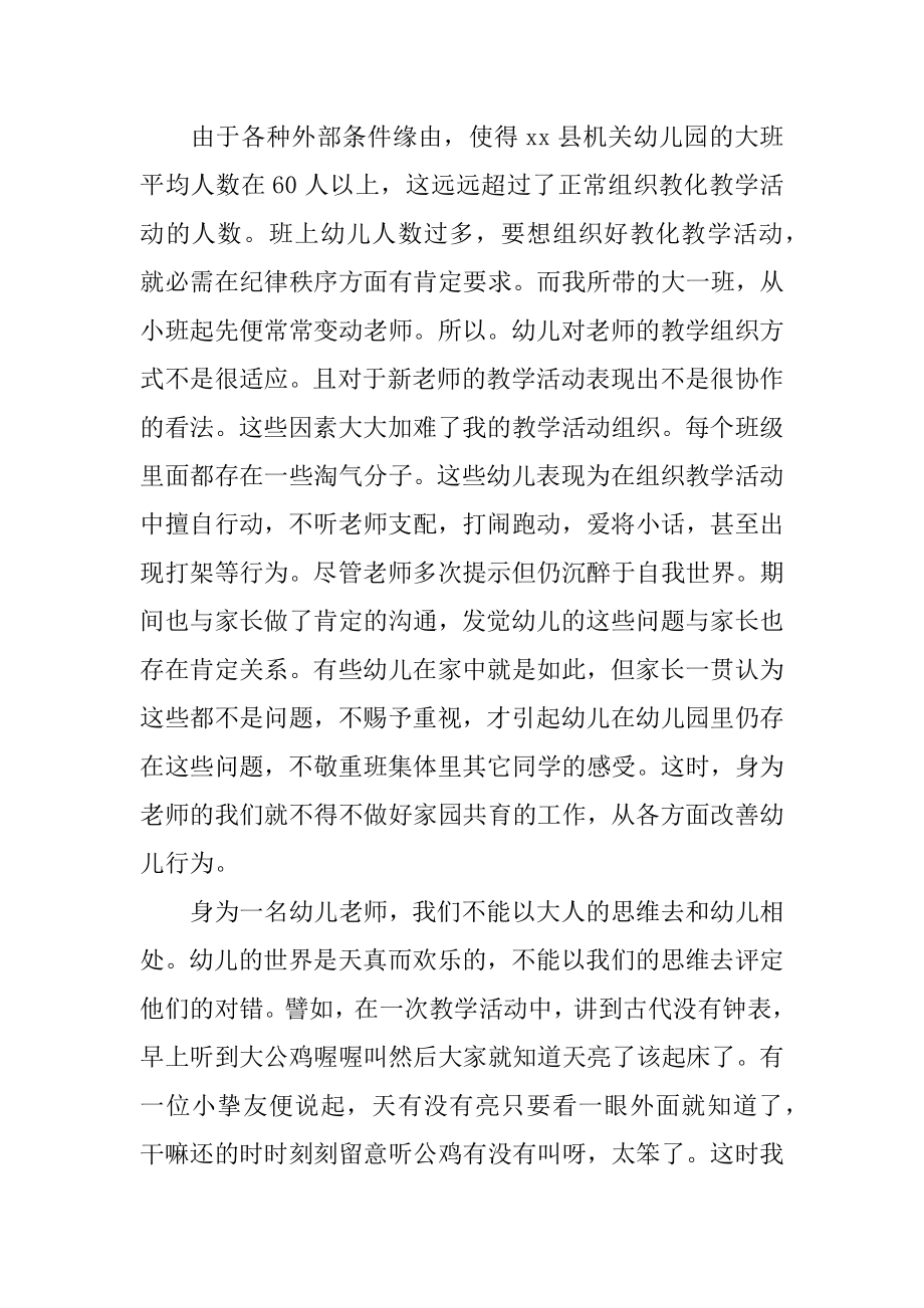 年度幼儿园教师实习总结精选.docx_第2页