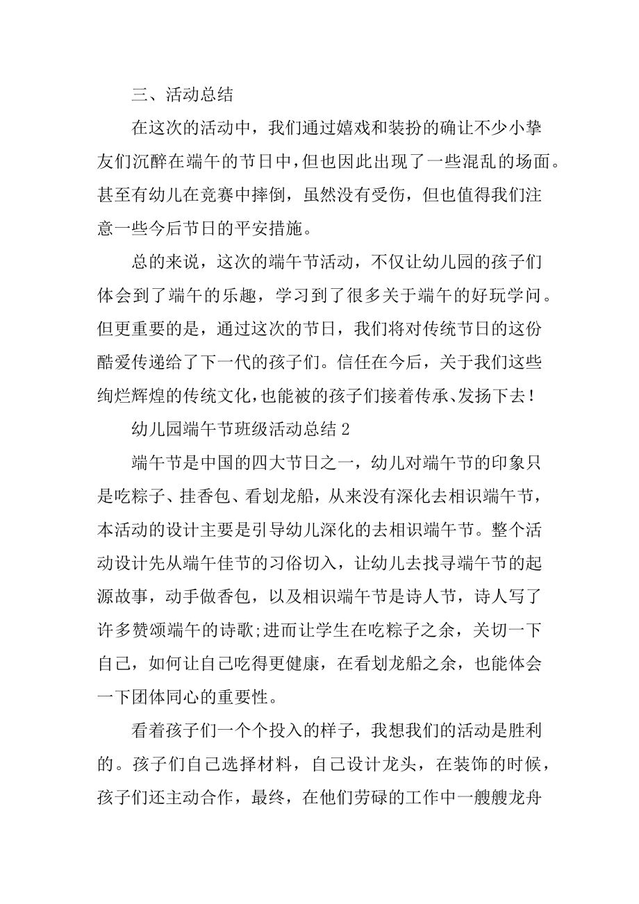 幼儿园端午节班级活动总结汇编.docx_第2页