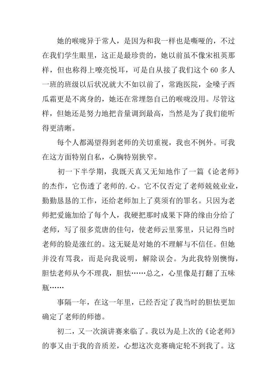 教师节快乐的作文例文.docx_第2页