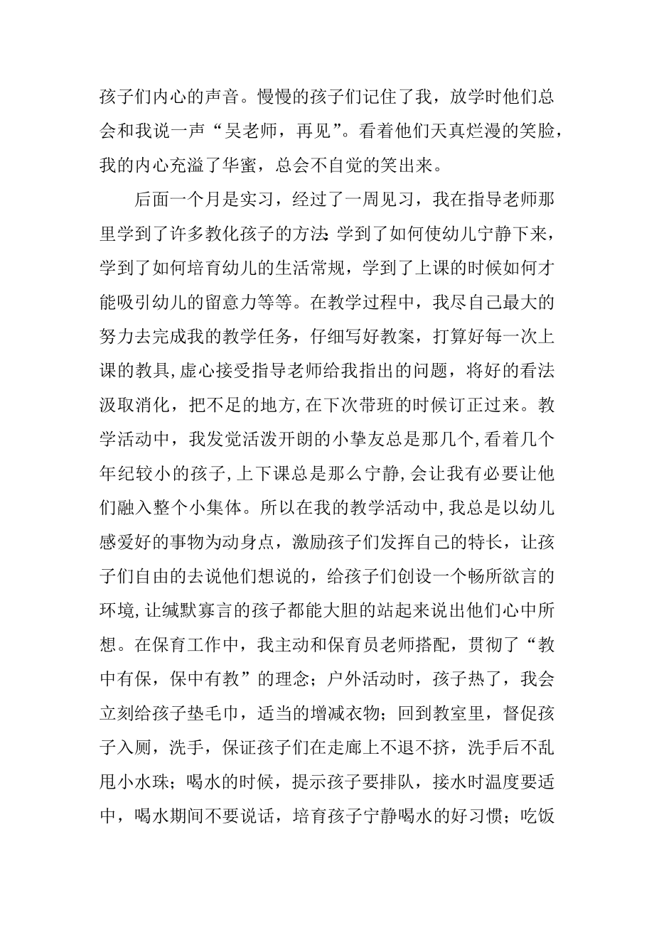 幼儿园教育实习调查报告范本.docx_第2页