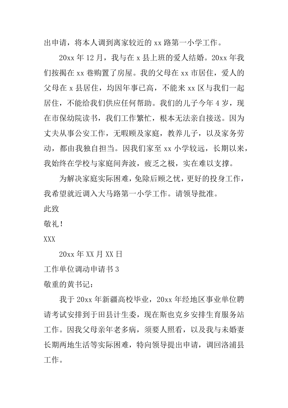 工作单位调动申请书范例.docx_第2页