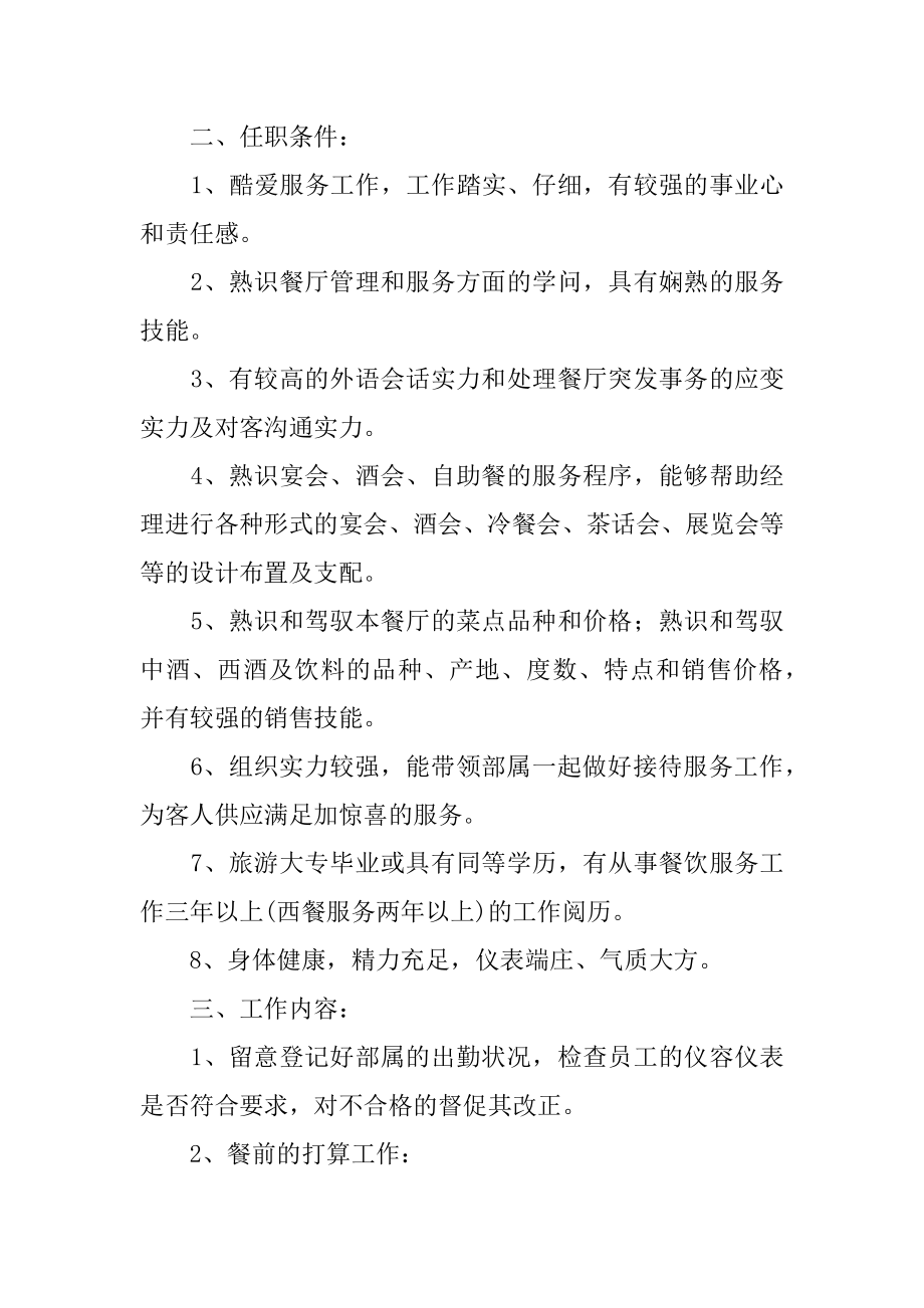 年度厨师长个人工作计划最新.docx_第2页