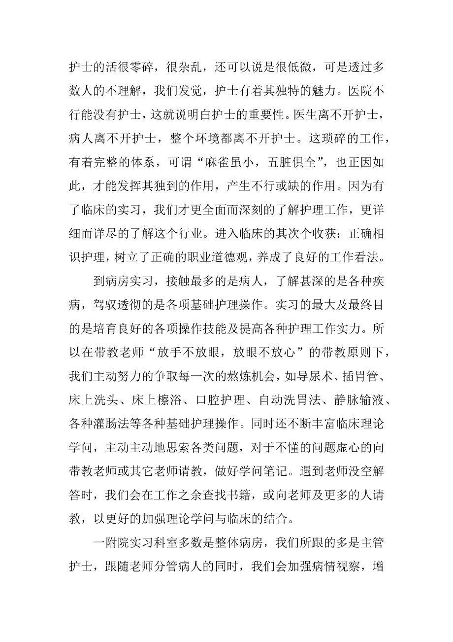 最新医院实习心得体会范文.docx_第2页