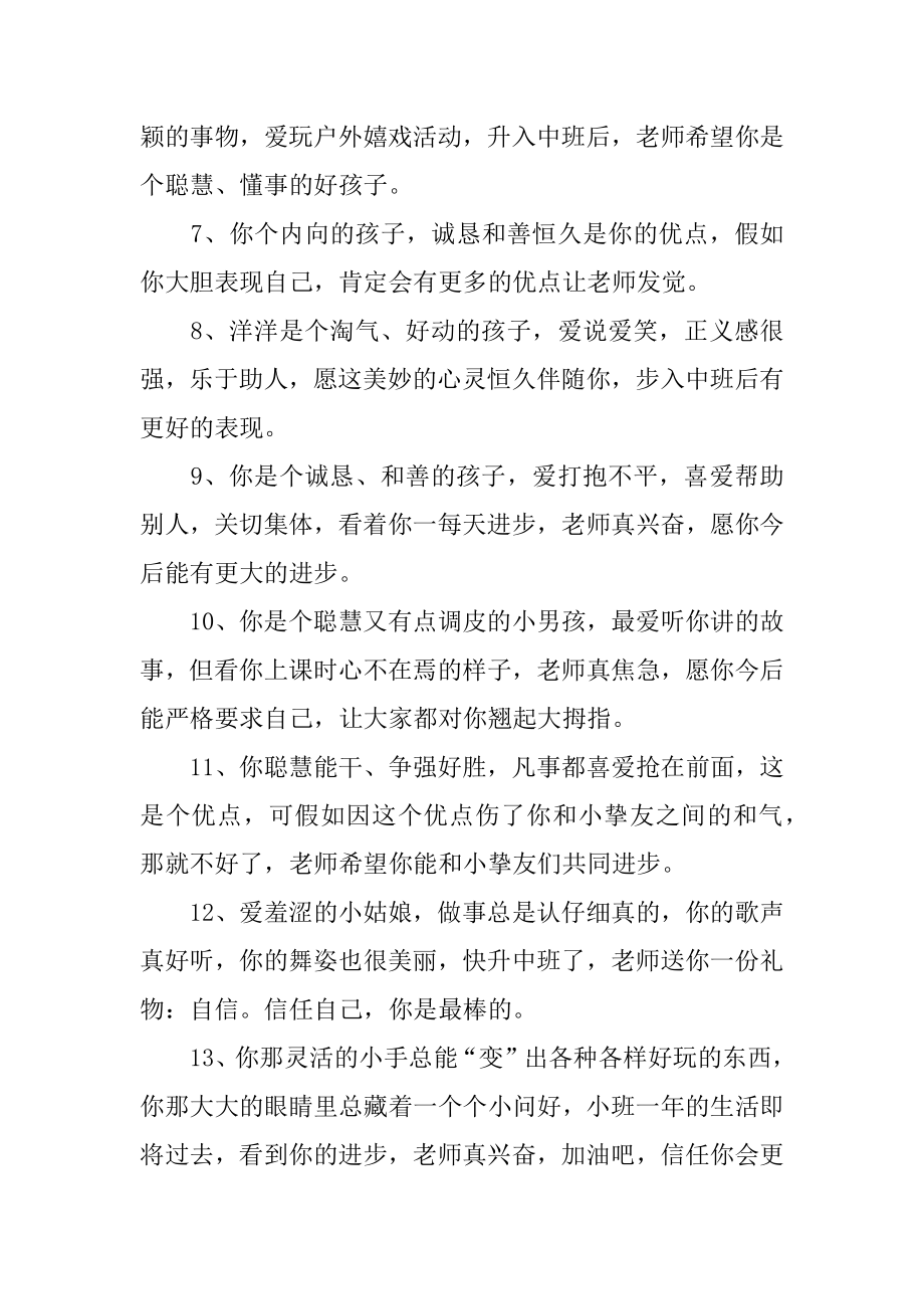 幼儿园小班期中成绩单的评语优质.docx_第2页