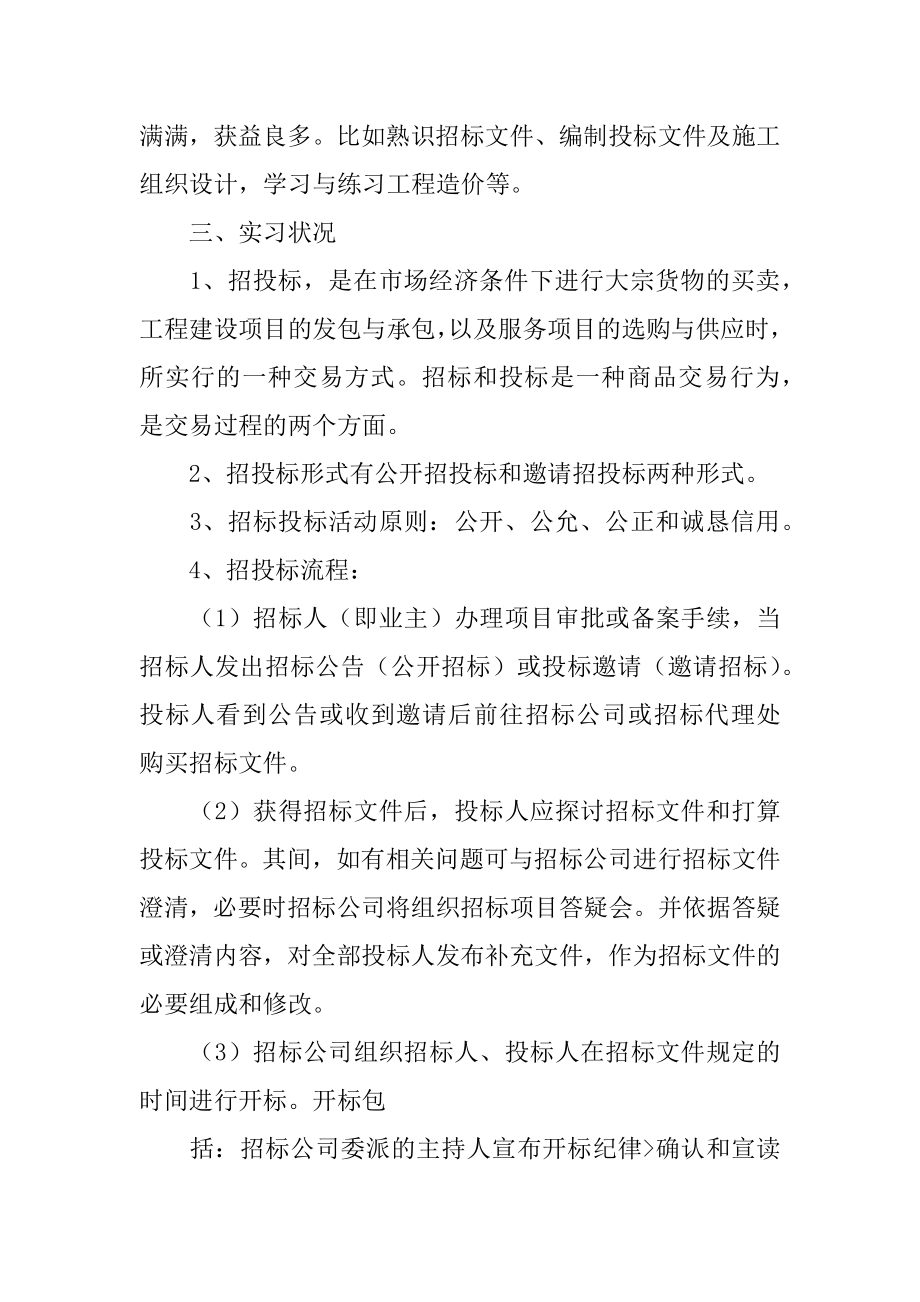 招投标实训心得体会范例.docx_第2页