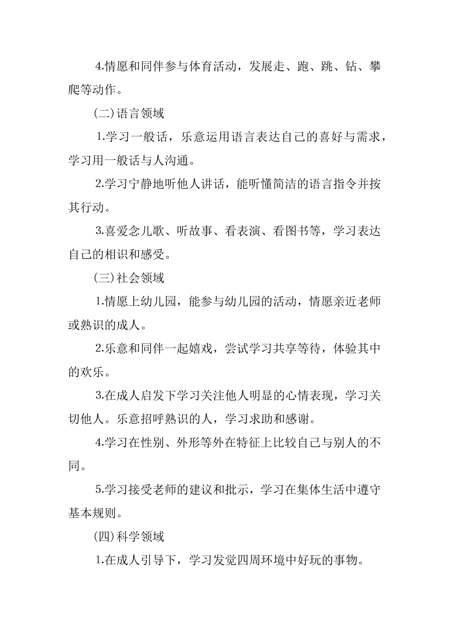 幼儿园小班下学期教师个人工作计划汇编.docx_第2页