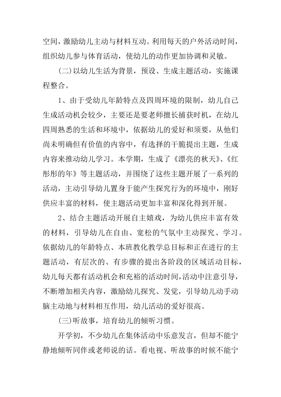 幼儿园中班教师工总结优质.docx_第2页