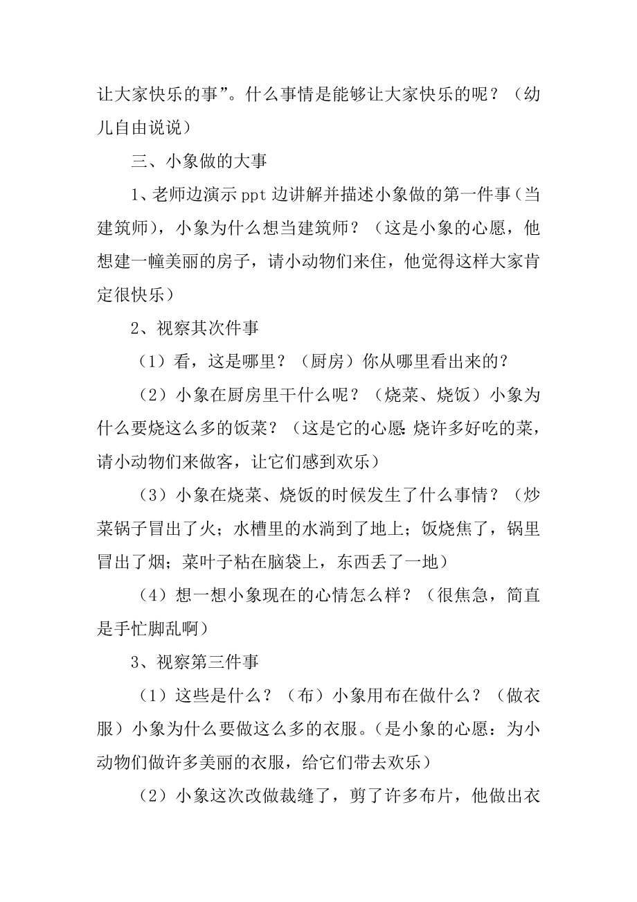 幼儿园语言活动中班教案范文.docx_第2页