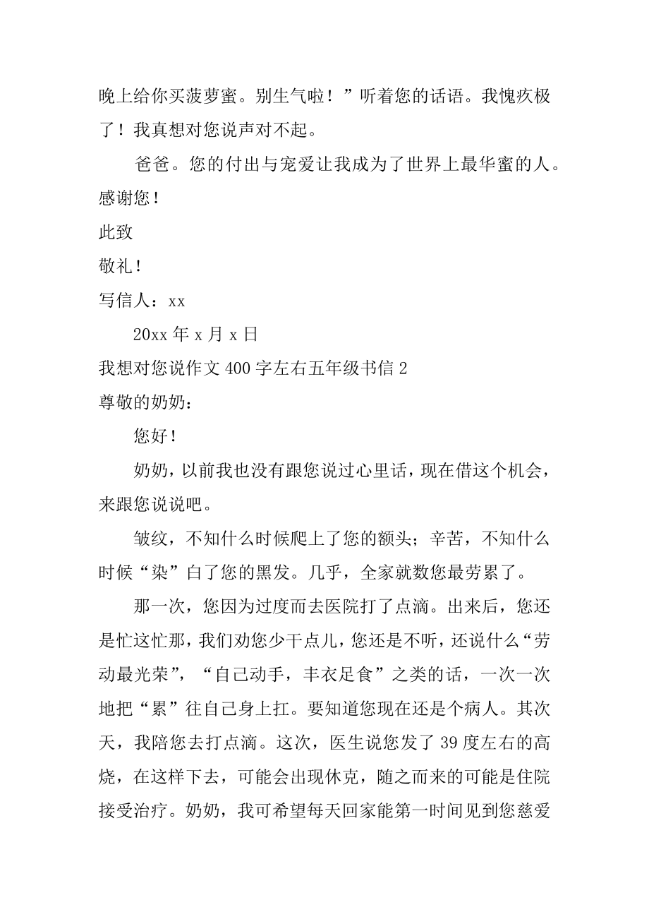 我想对您说作文400字左右五年级书信精编.docx_第2页