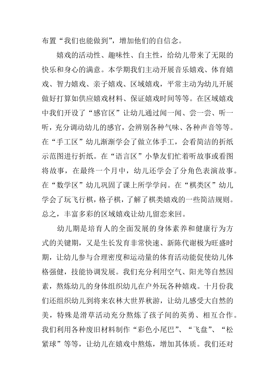 幼儿园的中班班务个人总结优质.docx_第2页