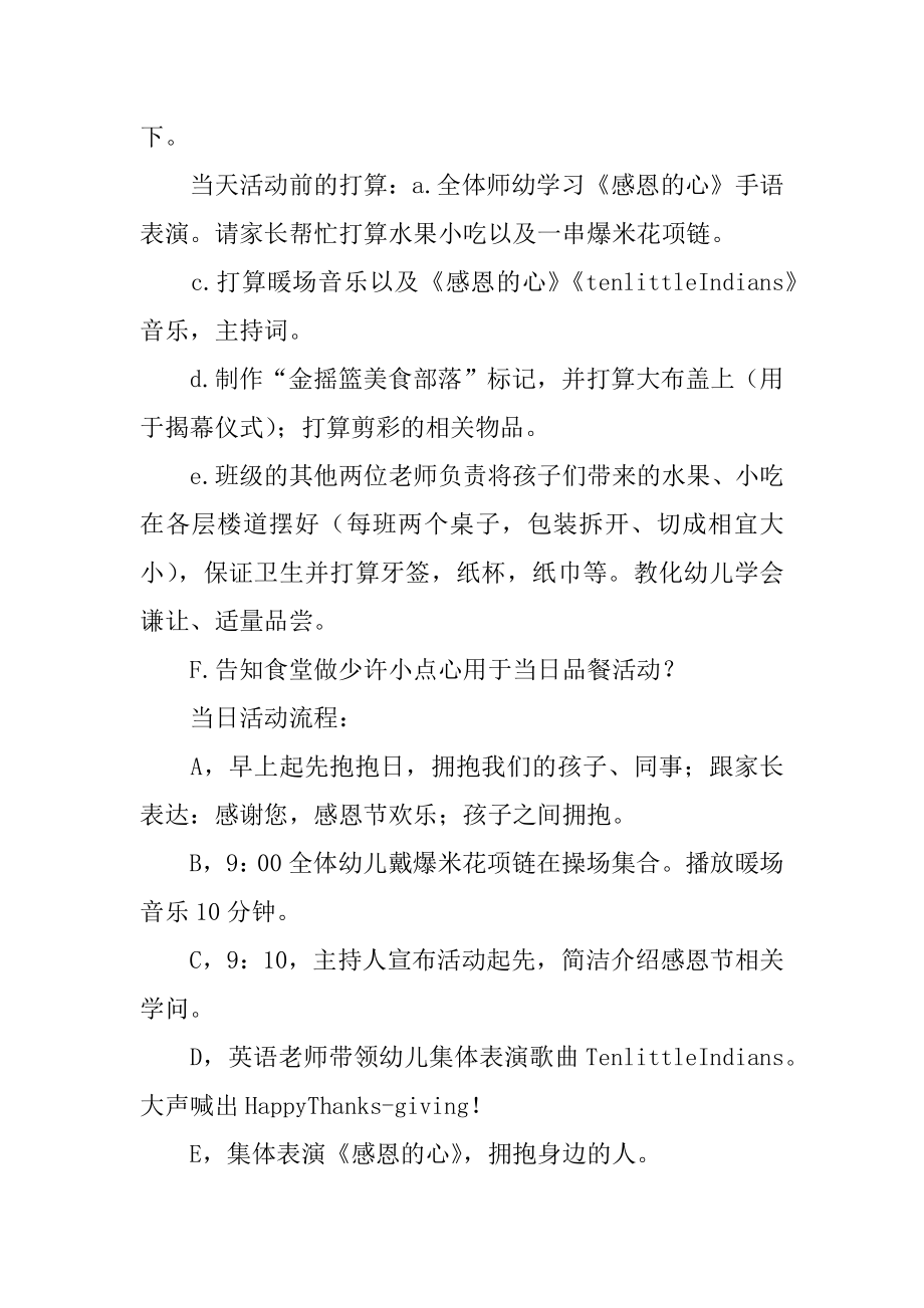 校园活动方案策划书精编.docx_第2页