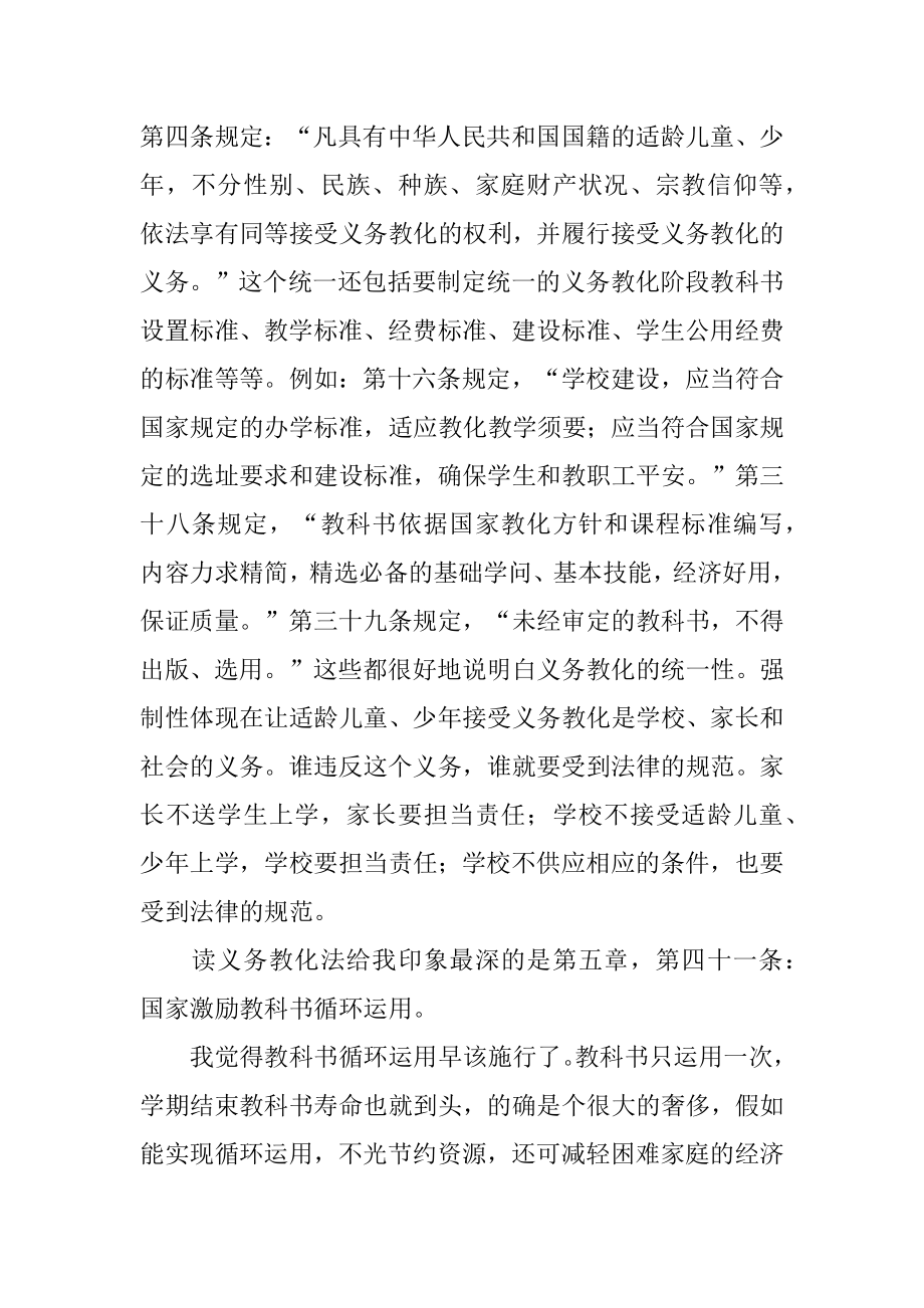 教育法学习心得体会范文.docx_第2页