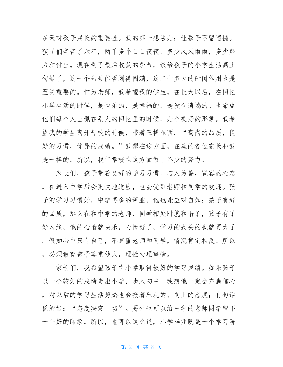 6年级毕业班家长发言稿 六年级下学期家长会发言稿.doc_第2页