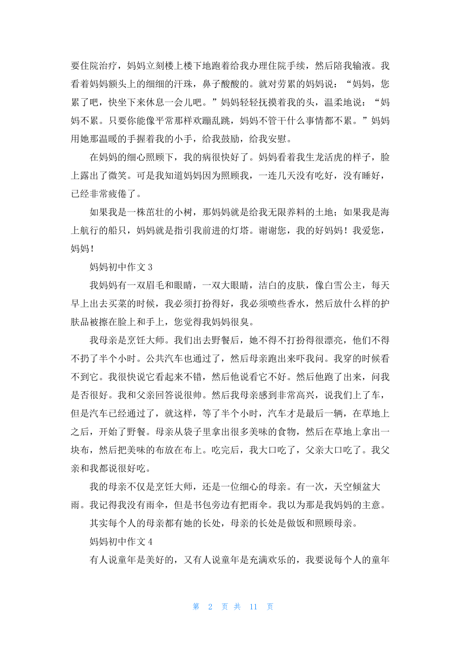 妈妈初中作文.docx_第2页