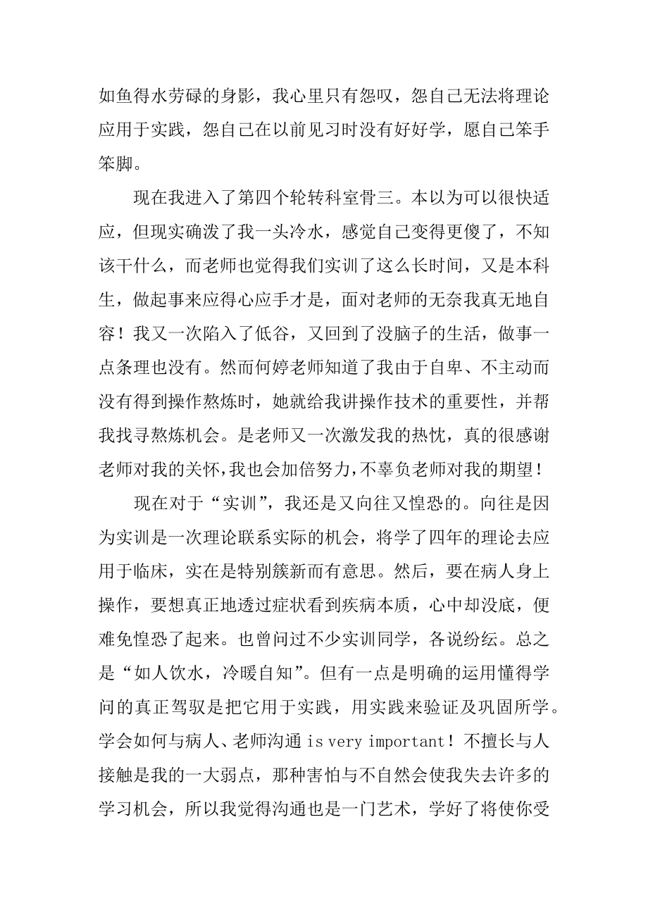 护理实训心得体会最新.docx_第2页