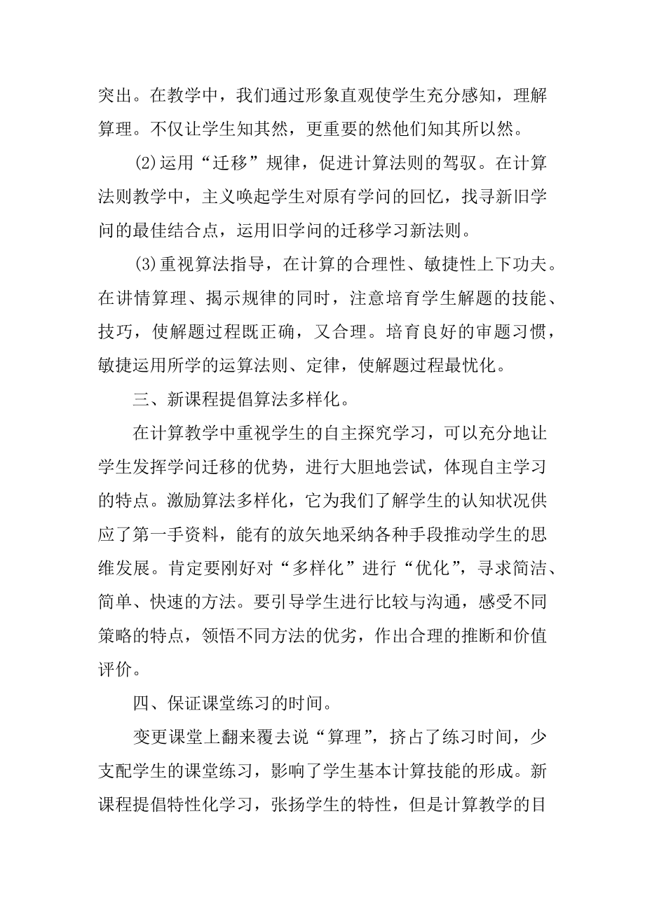 数学计算教学心得体会范文.docx_第2页