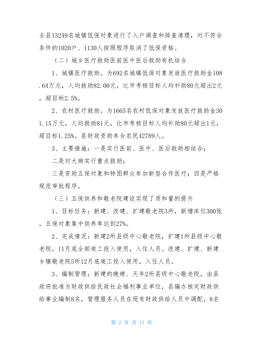 2021年县民政局工作总结及2021年工作打算工作总结下一步打算.doc_第2页