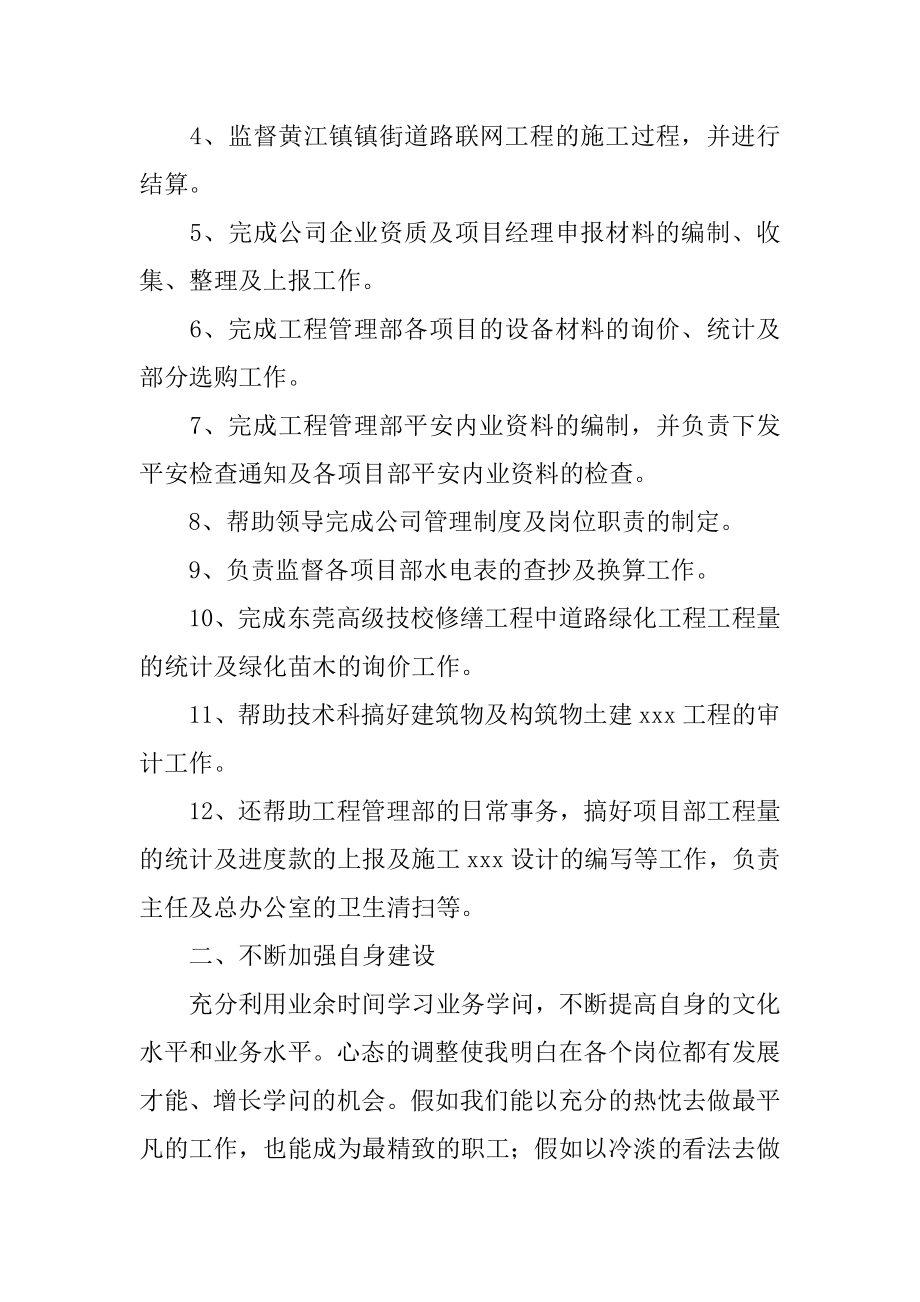 市政工程见习工作总结优质.docx_第2页