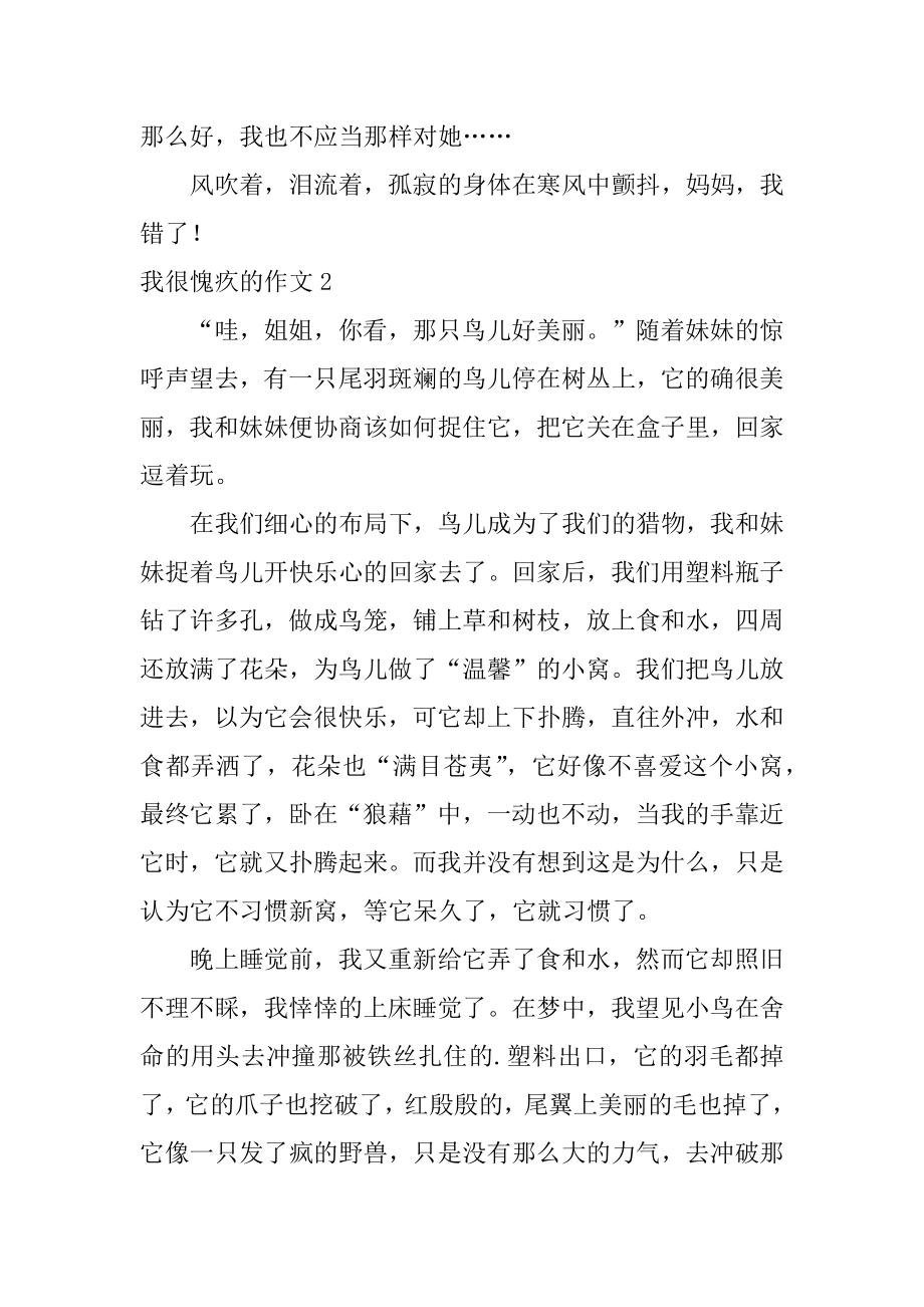 我很愧疚的作文优质.docx_第2页