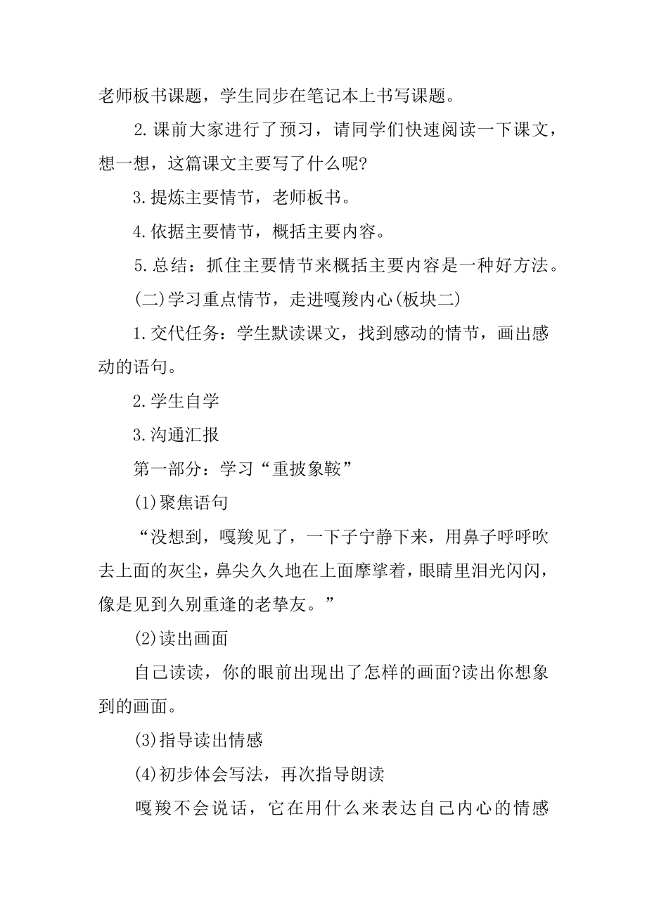 最后一头战象教学设计精品.docx_第2页