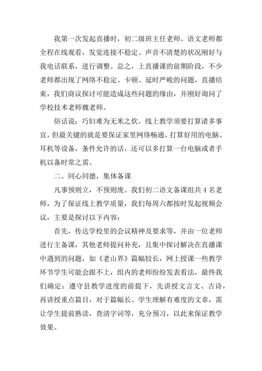 教学经验交流心得体会汇编.docx_第2页