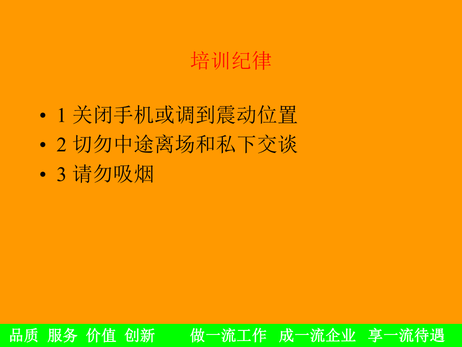 最新卓越领导能力精品课件.ppt_第2页